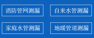 恒山区暗管漏水检测